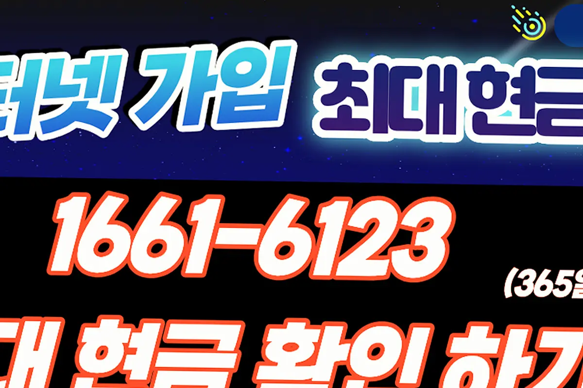 해운대구 KT 인터넷가입 현금 원룸 문의 현장 사진 4
